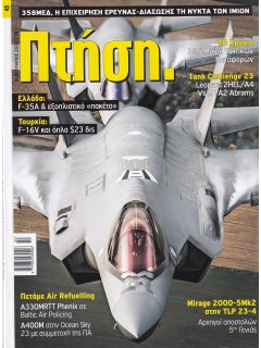 Πτήση Νο 045