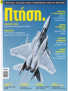 Πτήση Νο 049