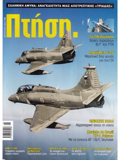 Πτήση Νο 050
