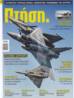 Πτήση Νο 051