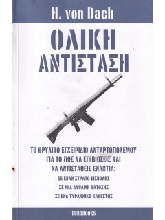 Ολική Αντίσταση