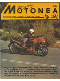 Μοτονέα 1984/05