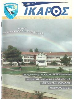 Ίκαρος Νο 06