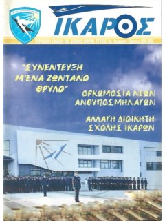 Ίκαρος Νο 11