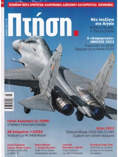 Πτήση Νο 037