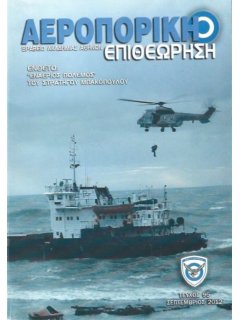 Αεροπορική Επιθεώρηση Νο 095