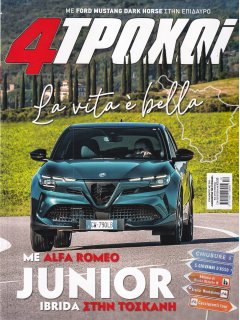 4 Τροχοί Περίοδος Β', Νο 139