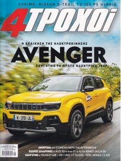 4 Τροχοί Περίοδος Β', Νο 116