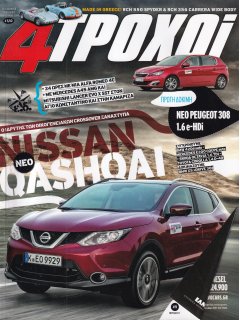 4 Τροχοί Περίοδος Β', No 009