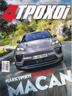 4 Τροχοί Περίοδος Β', Νο 132