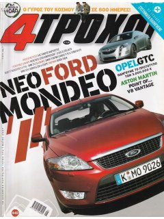4 Τροχοί No 440, Ford Mondeo