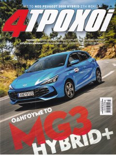 4 Τροχοί Περίοδος Β', Νο 134