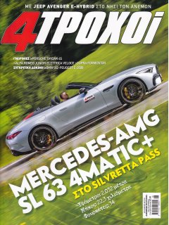 4 Τροχοί Περίοδος Β', Νο 135