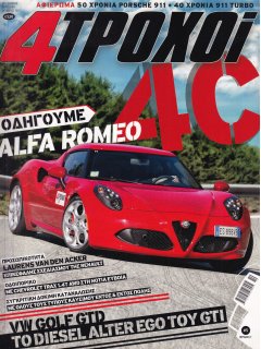 4 Τροχοί Περίοδος Β', No 005