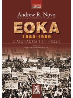 ΕΟΚΑ (1955-1959)