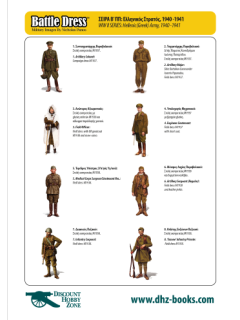 Στολές Ελληνικού Στρατού 1940-1941