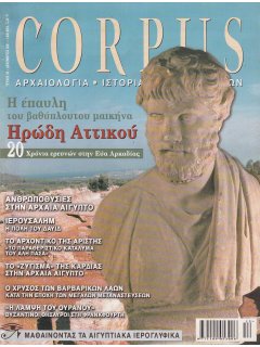 Corpus No 33