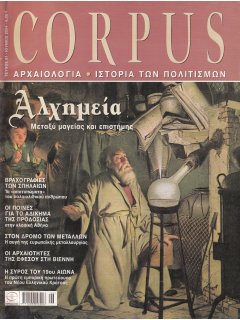 Corpus No 61