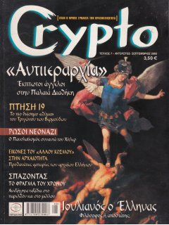 Crypto No 07