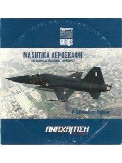 F-5 Freedom Fighter