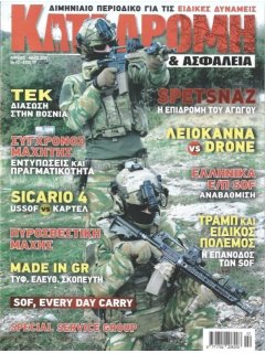 Καταδρομή & Ασφάλεια Νο 92