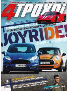 4 Τροχοί Περίοδος Β', No 012