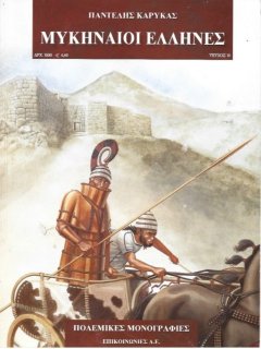 Mycenaeans