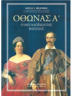 Όθωνας Α'