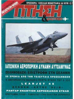 Πτήση και Διάστημα No 097 (χωρίς μονογραφία KFIR) 