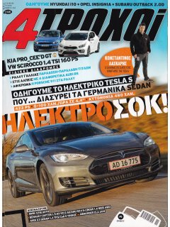 4 Τροχοί Περίοδος Β', No 006