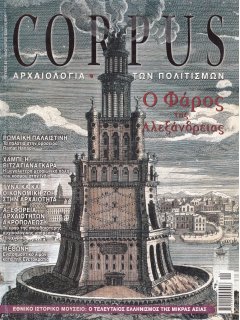 Corpus No 45