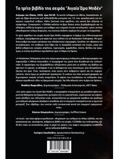 Αιγαίο Ώρα Μηδέν: Κατάσταση Πολιορκίας