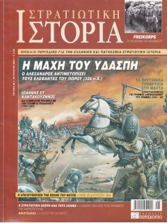 Στρατιωτική Ιστορία No 096