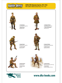 Combo Offer: GREEK ARMY UNIFORMS 1914-1922 and  ASIA MINOR 1919-1922  book