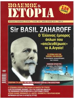 Πόλεμος και Ιστορία No 189
