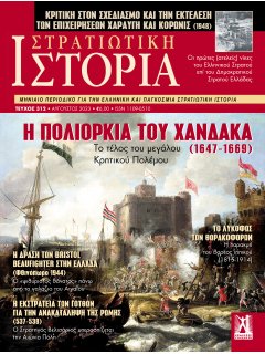 Στρατιωτική Ιστορία Νο 312