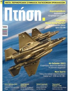 Πτήση Νο 039