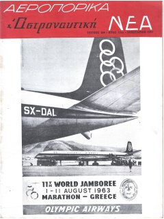 Αεροπορικά Νέα 1963/01