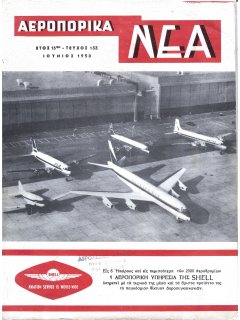 Αεροπορικά Νέα 1958/06