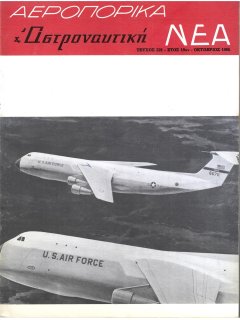 Αεροπορικά Νέα 1965/10