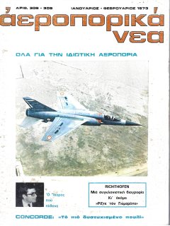Αεροπορικά Νέα 1973/01-02