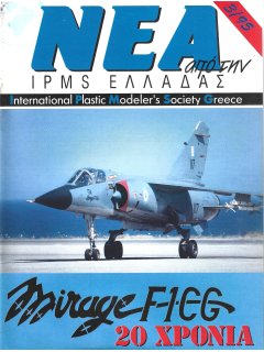 News of IPMS - Hellas 1995/3