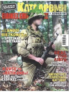 Ειδικές Επιχειρήσεις Νο 28