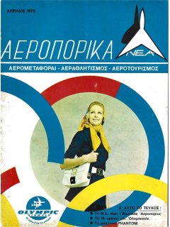 Αεροπορικά Νέα 1972/04