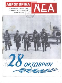 Αεροπορικά Νέα 1957/10