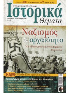 Ιστορικά Θέματα No 145