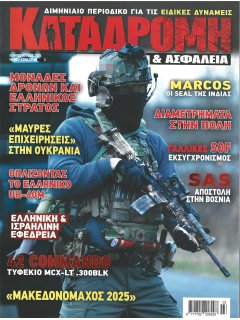 Καταδρομή & Ασφάλεια Νο 93