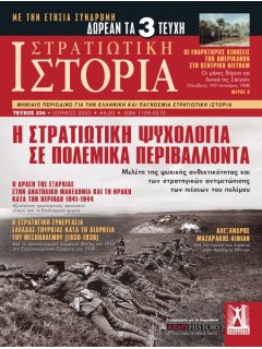 Στρατιωτική Ιστορία Νο 334