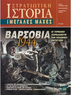 Βαρσοβία 1944