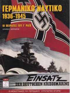 Γερμανικό Ναυτικό 1936-1945